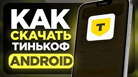 dcptg скачать на андроид|Тинькофф Инвестиции как скачать приложение на Android, .